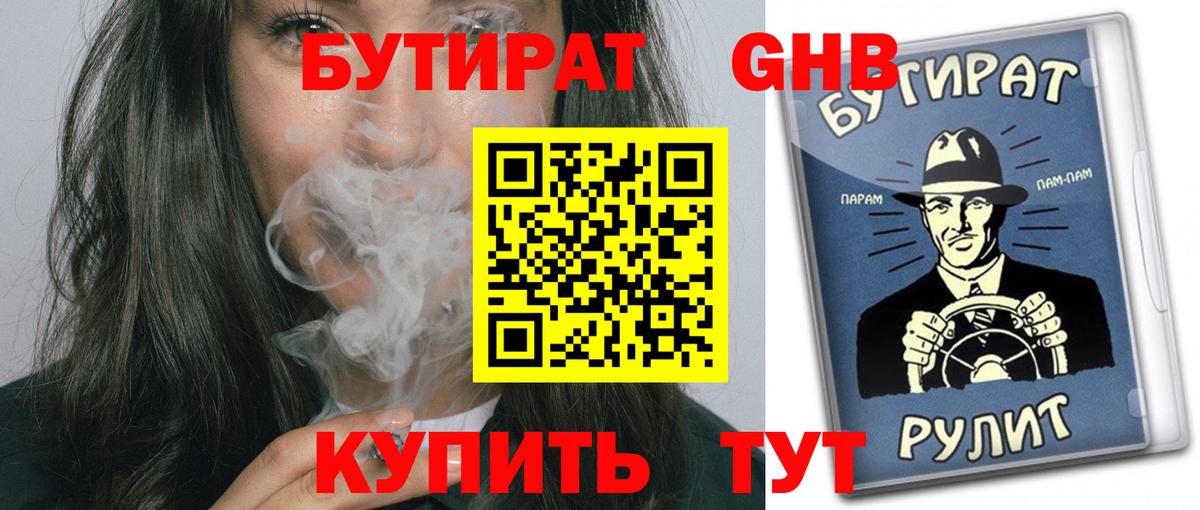 БУТИРАТ оксана  Вход с VPN  Гусь-Хрустальный 