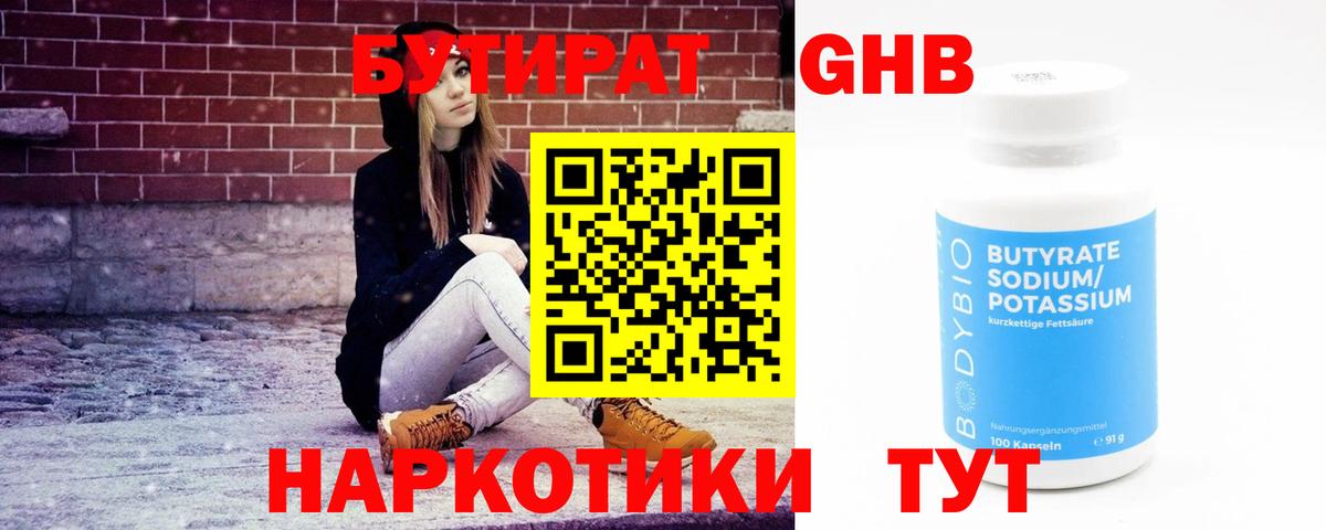 Бутират оксибутират Гусь-Хрустальный