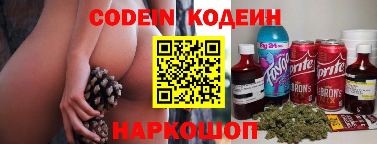 Кодеиновый сироп Lean напиток Lean (лин) Гусь-Хрустальный