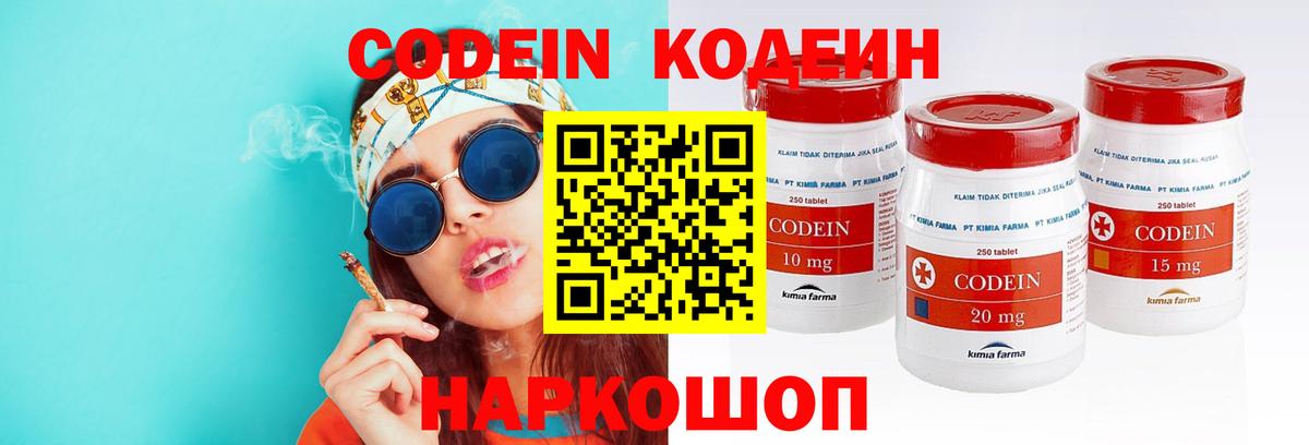 Кодеин Purple Drank  Вход с VPN  Гусь-Хрустальный 