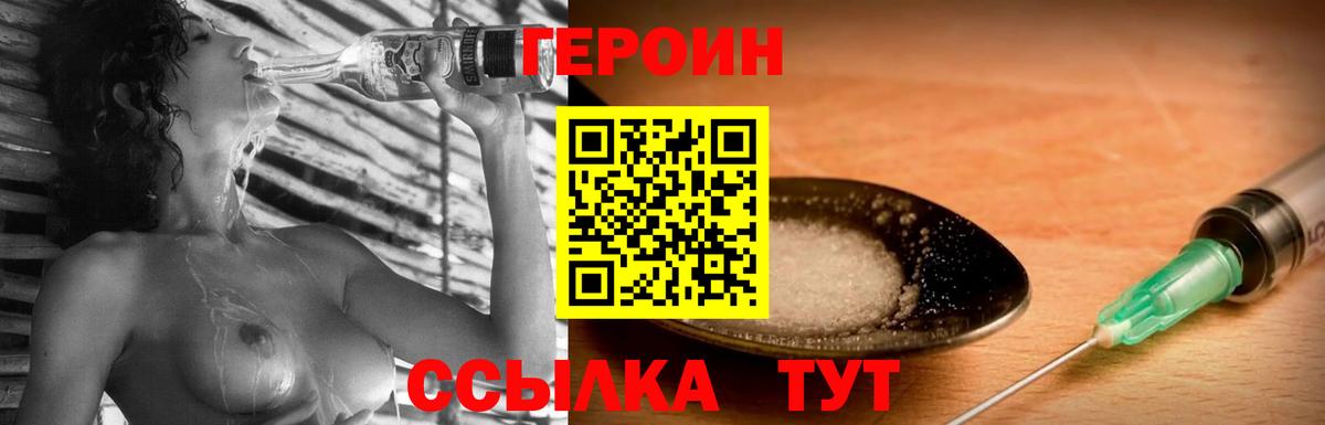 Героин хмурый Гусь-Хрустальный