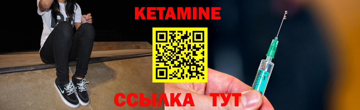 КЕТАМИН ketamine Гусь-Хрустальный