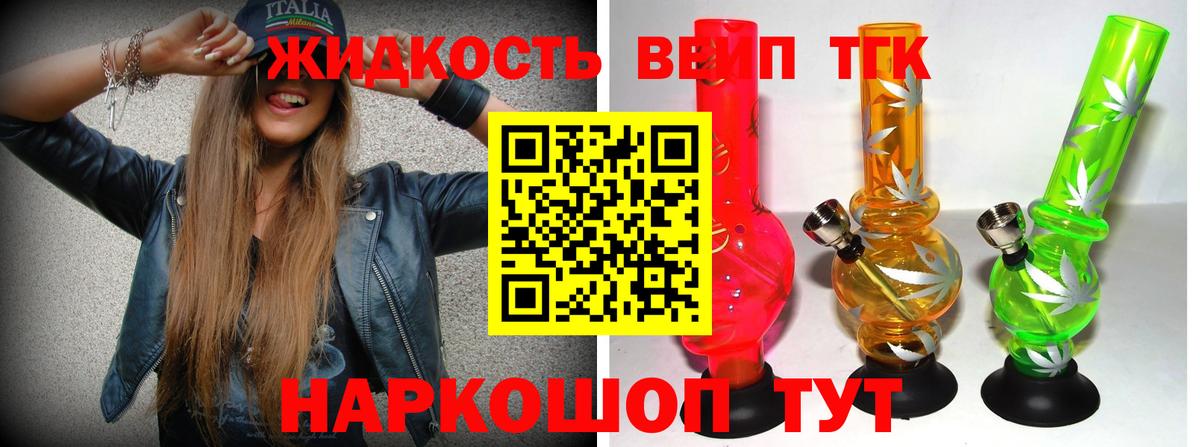 ТГК вейп  ТГК Wax  Вход с VPN  дарнет шоп  Гусь-Хрустальный 